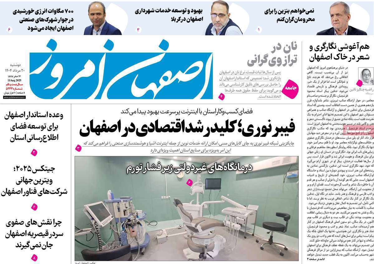 اصفهان امروز