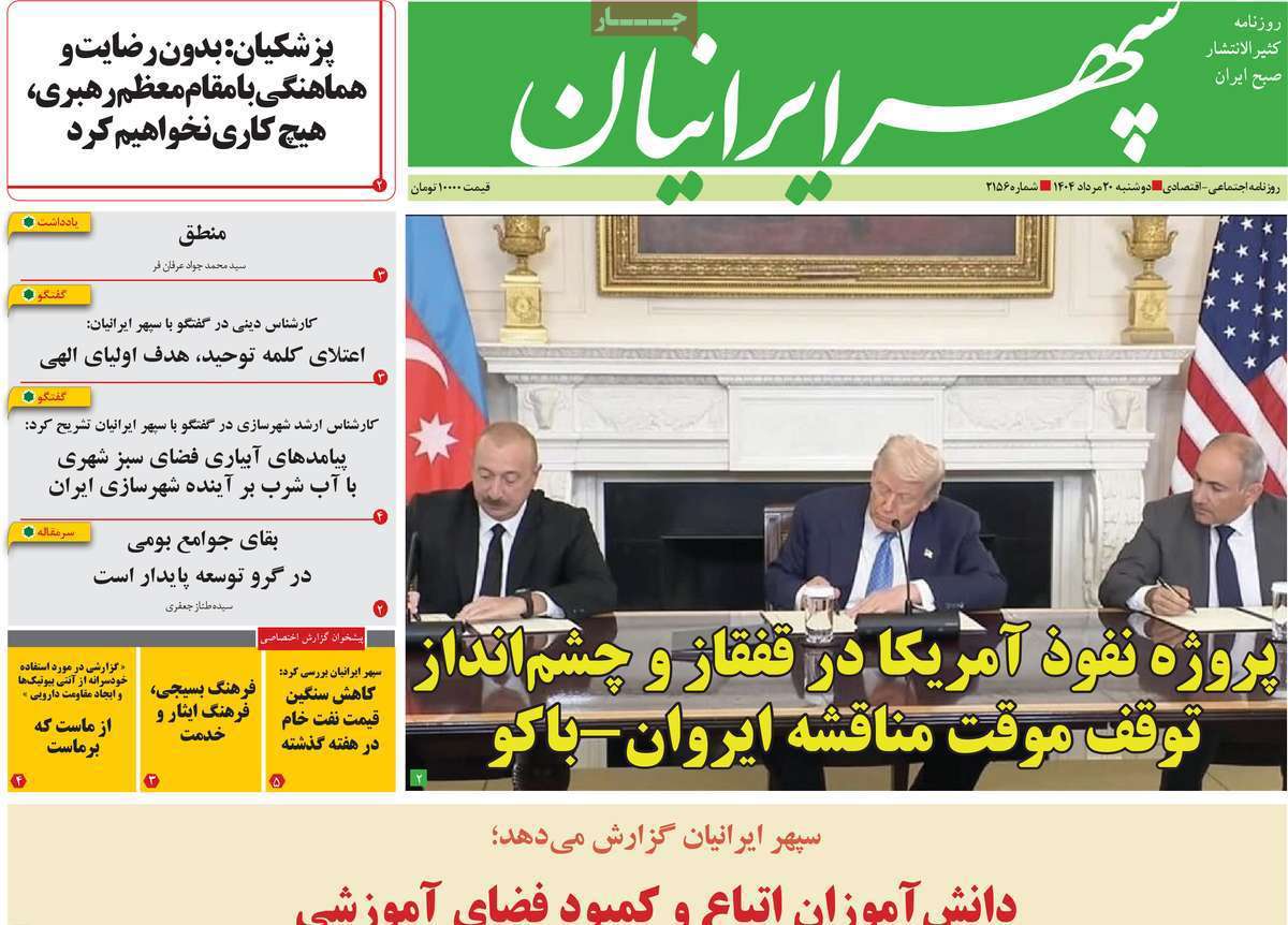 سپهر ایرانیان