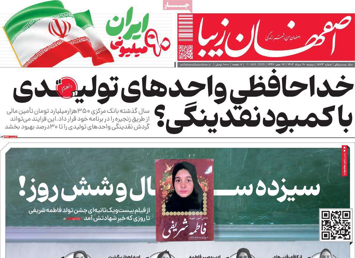 اصفهان زیبا