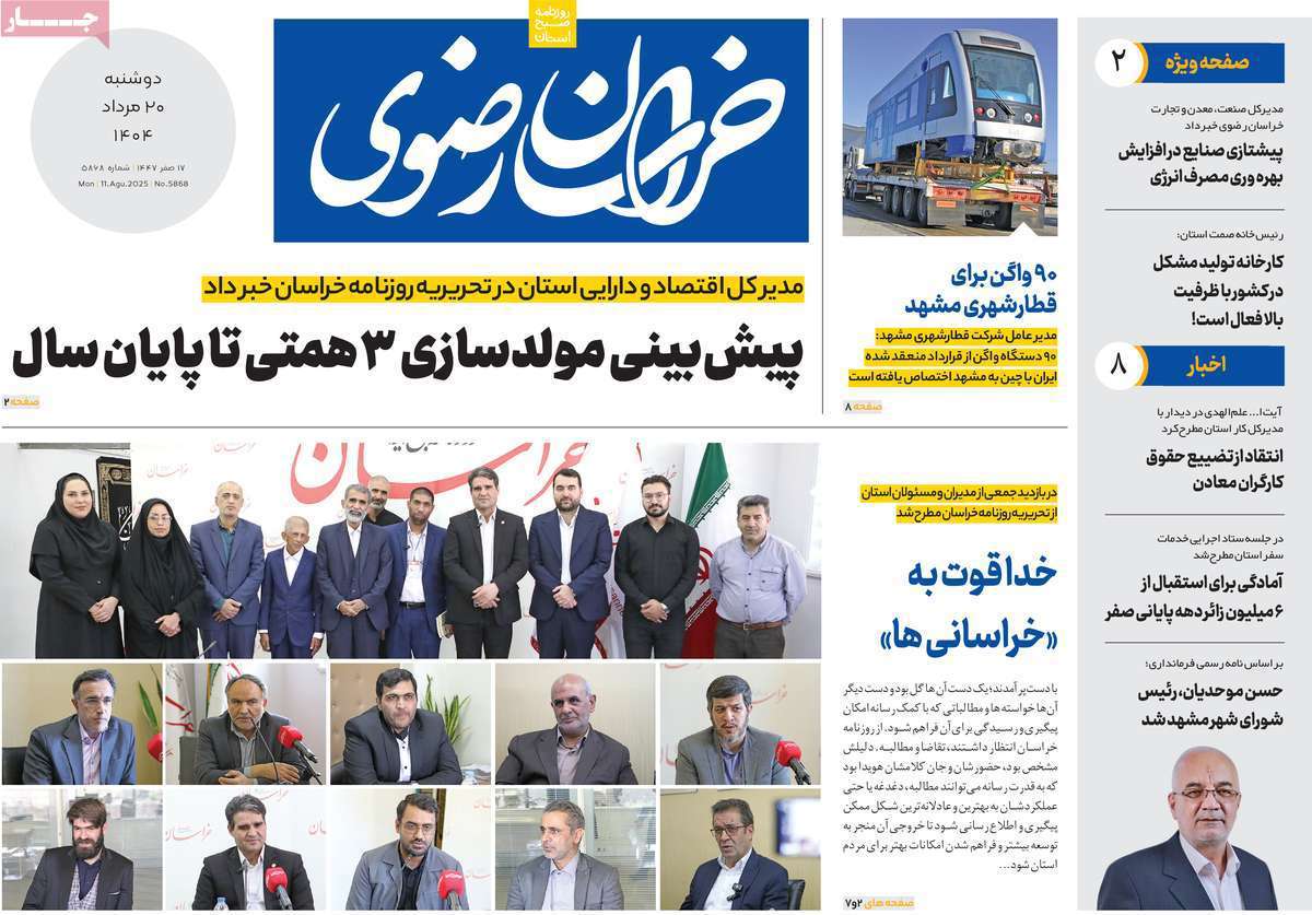 خراسان رضوی