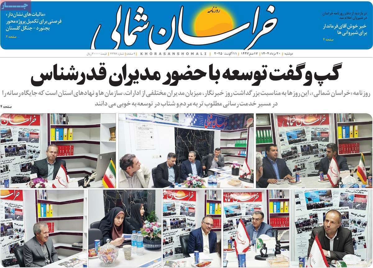 خراسان شمالی