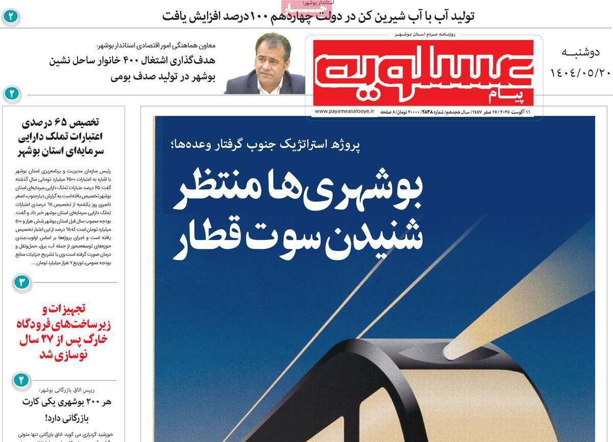 پیام عسلویه