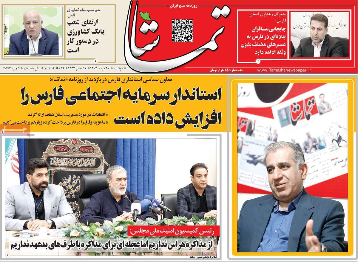 تماشا (فارس)