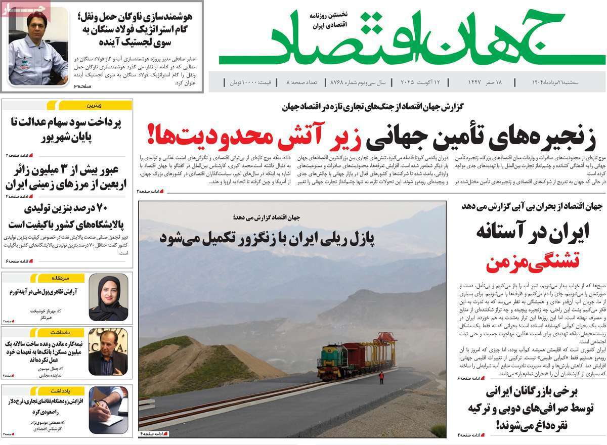 جهان اقتصاد