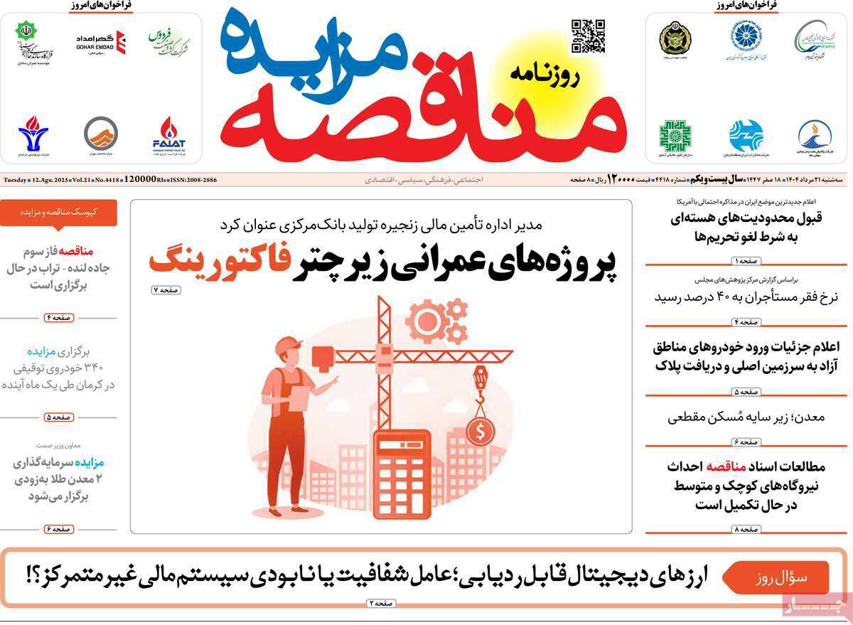 مناقصه مزایده