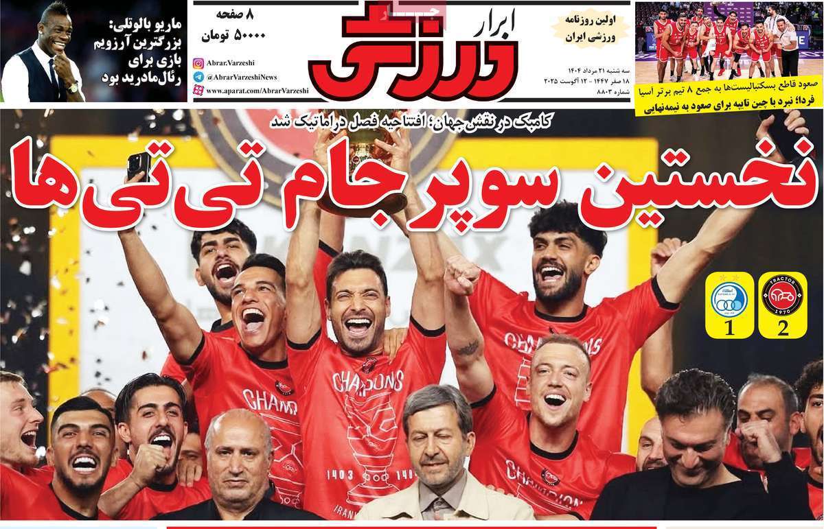 ابرار ورزشی