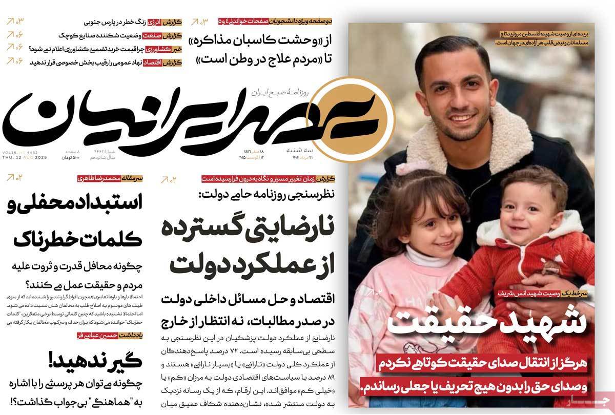 عصر ایرانیان