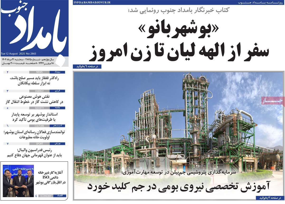 بامداد جنوب