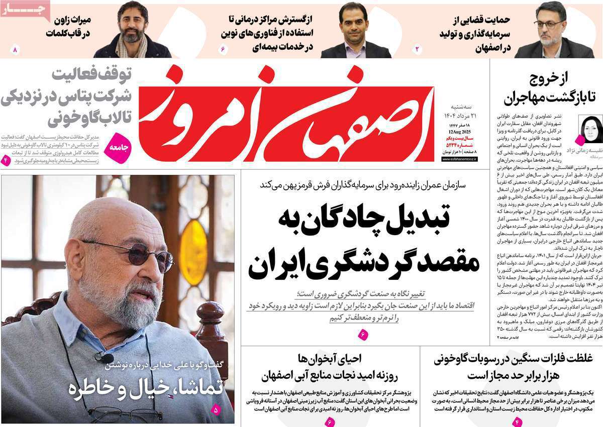 اصفهان امروز