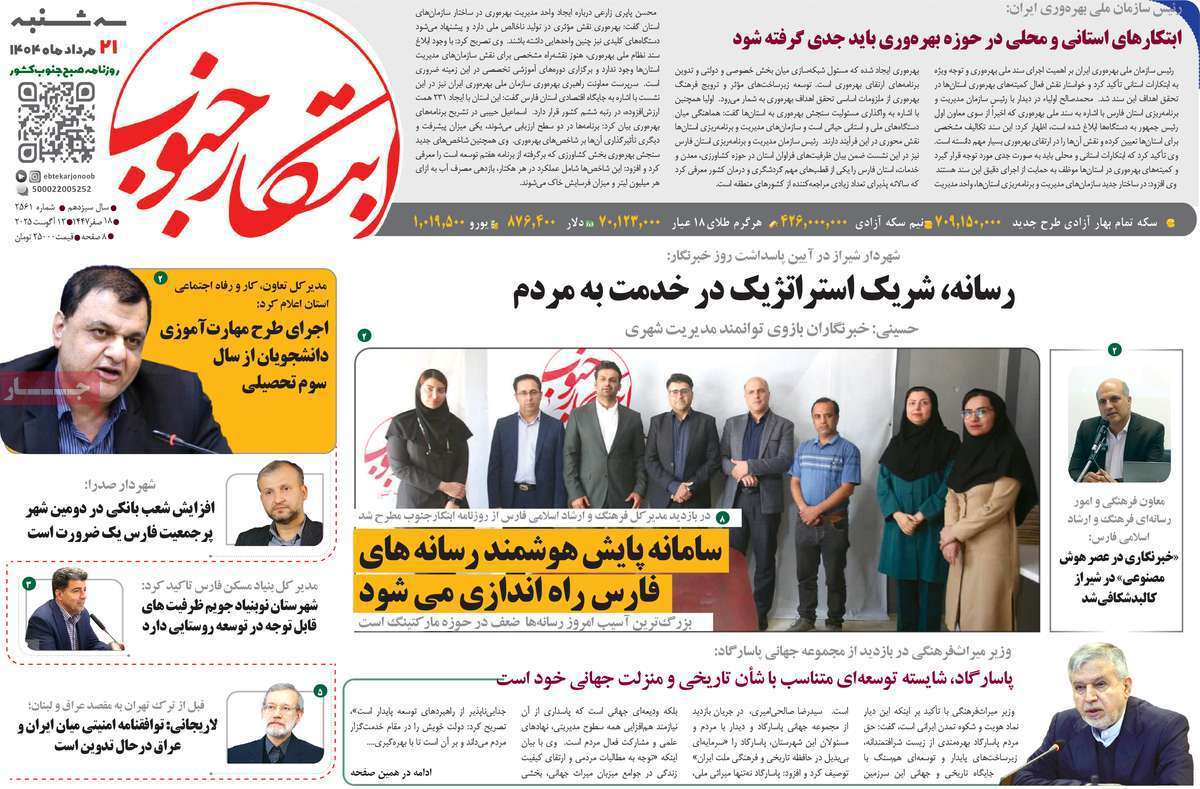 ابتکار جنوب