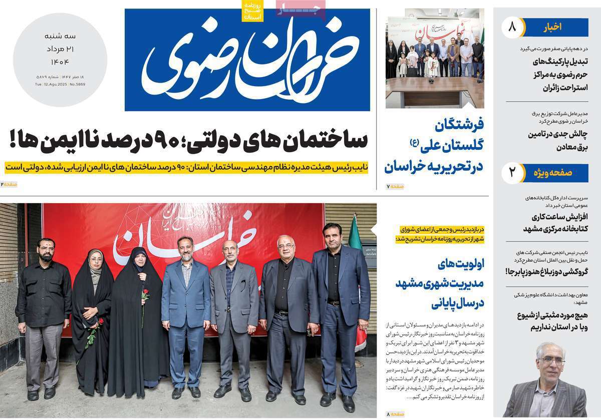 خراسان رضوی