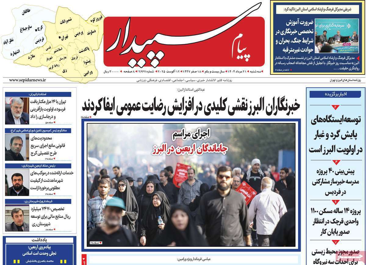 پیام سپیدار