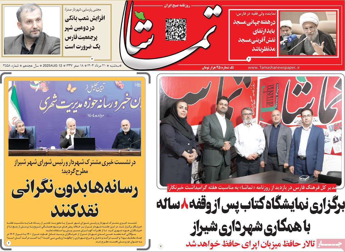 تماشا (فارس)