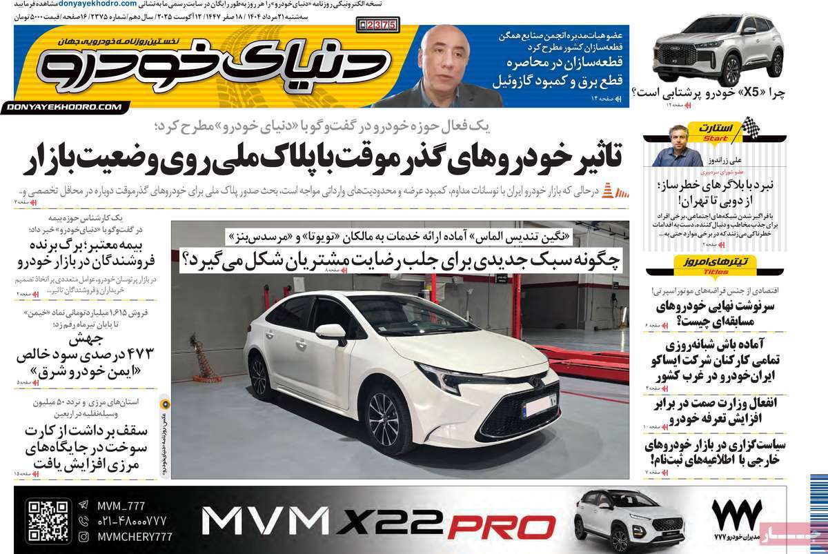 دنیای خودرو