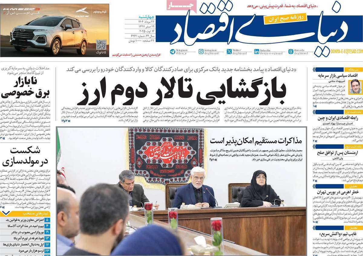 دنیای اقتصاد