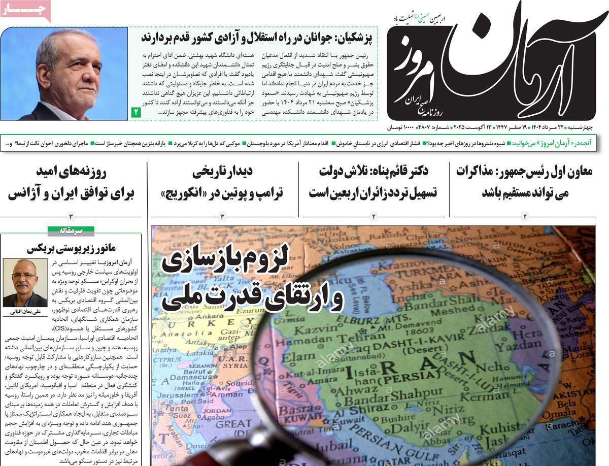 آرمان امروز