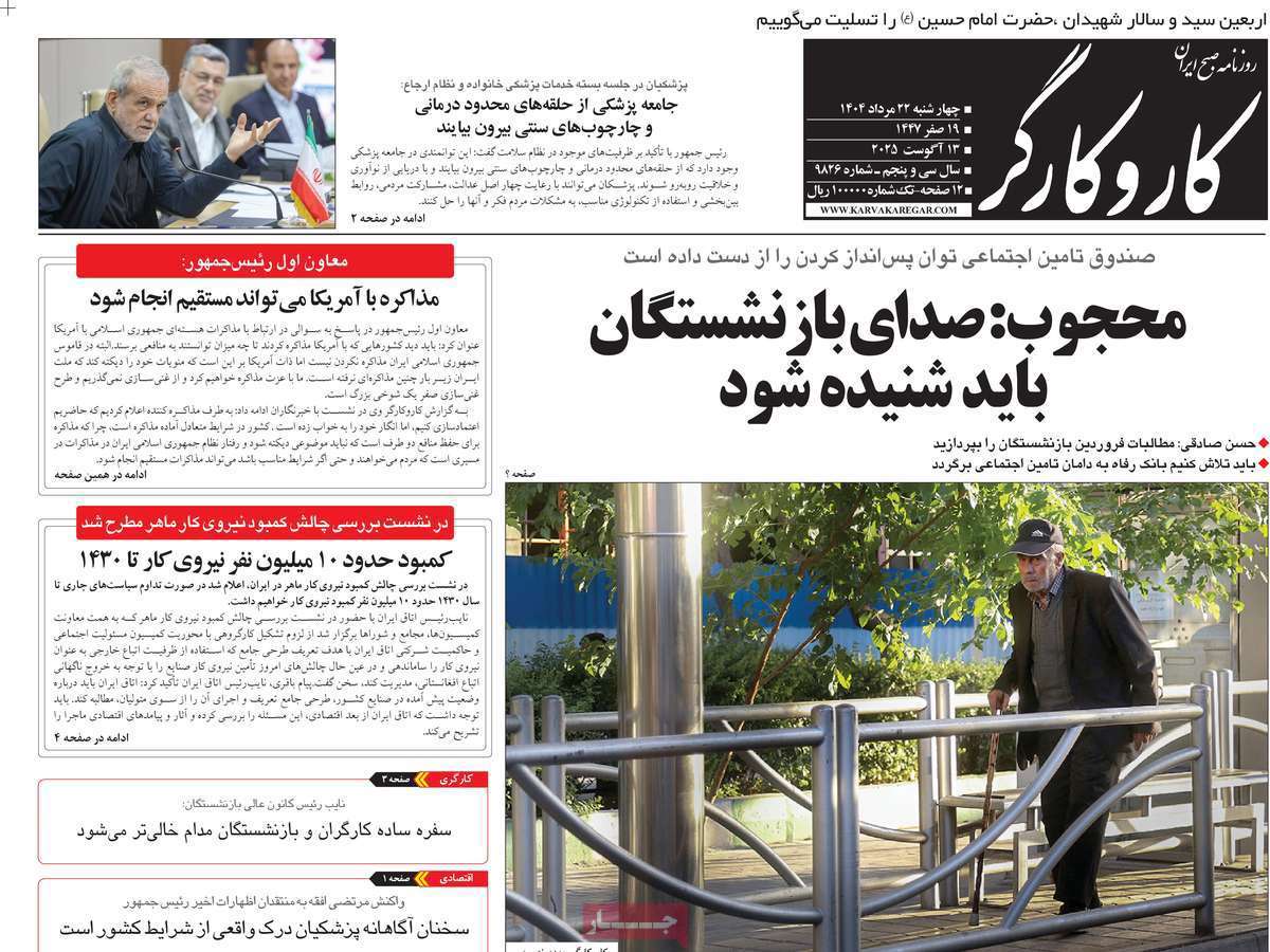 کار و کارگر