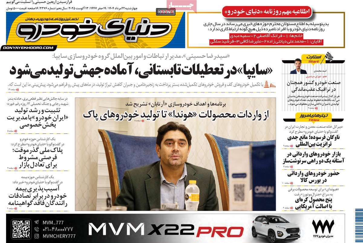 دنیای خودرو