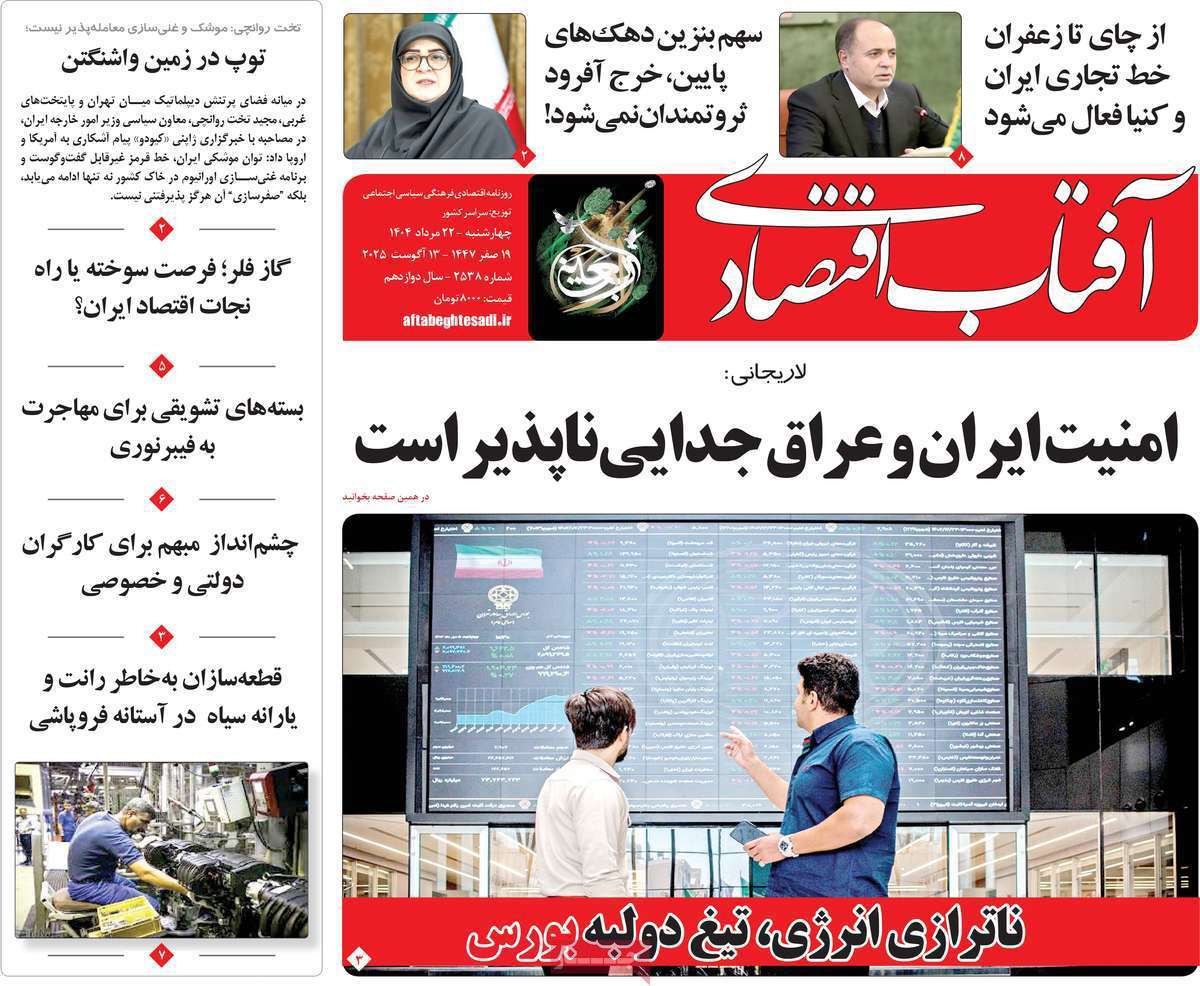 آفتاب اقتصادی