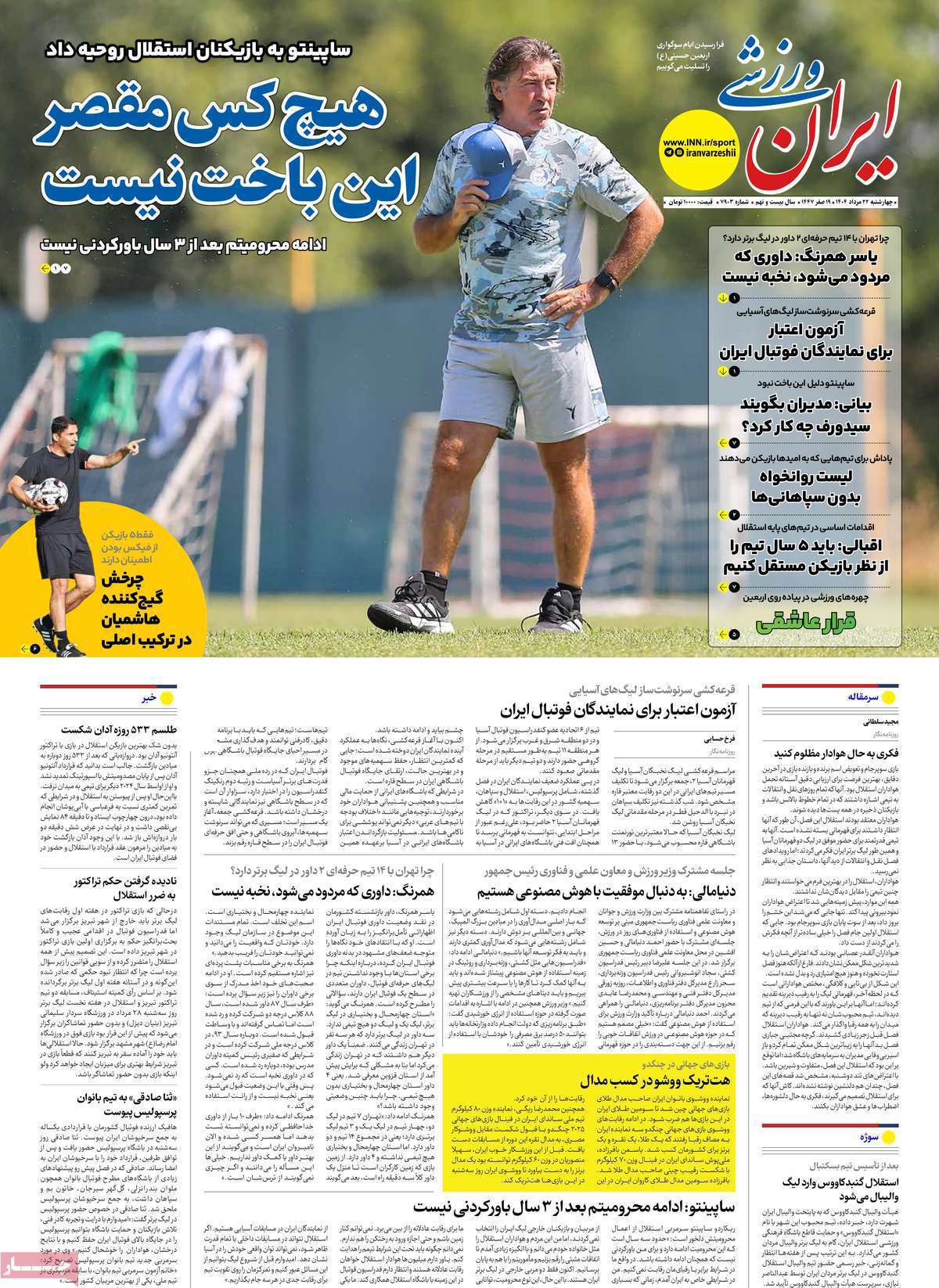 ایران ورزشی