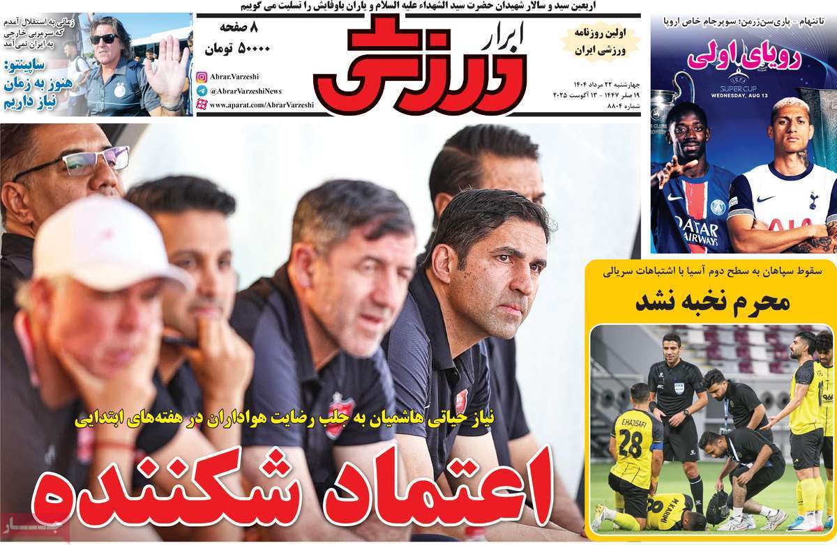 ابرار ورزشی