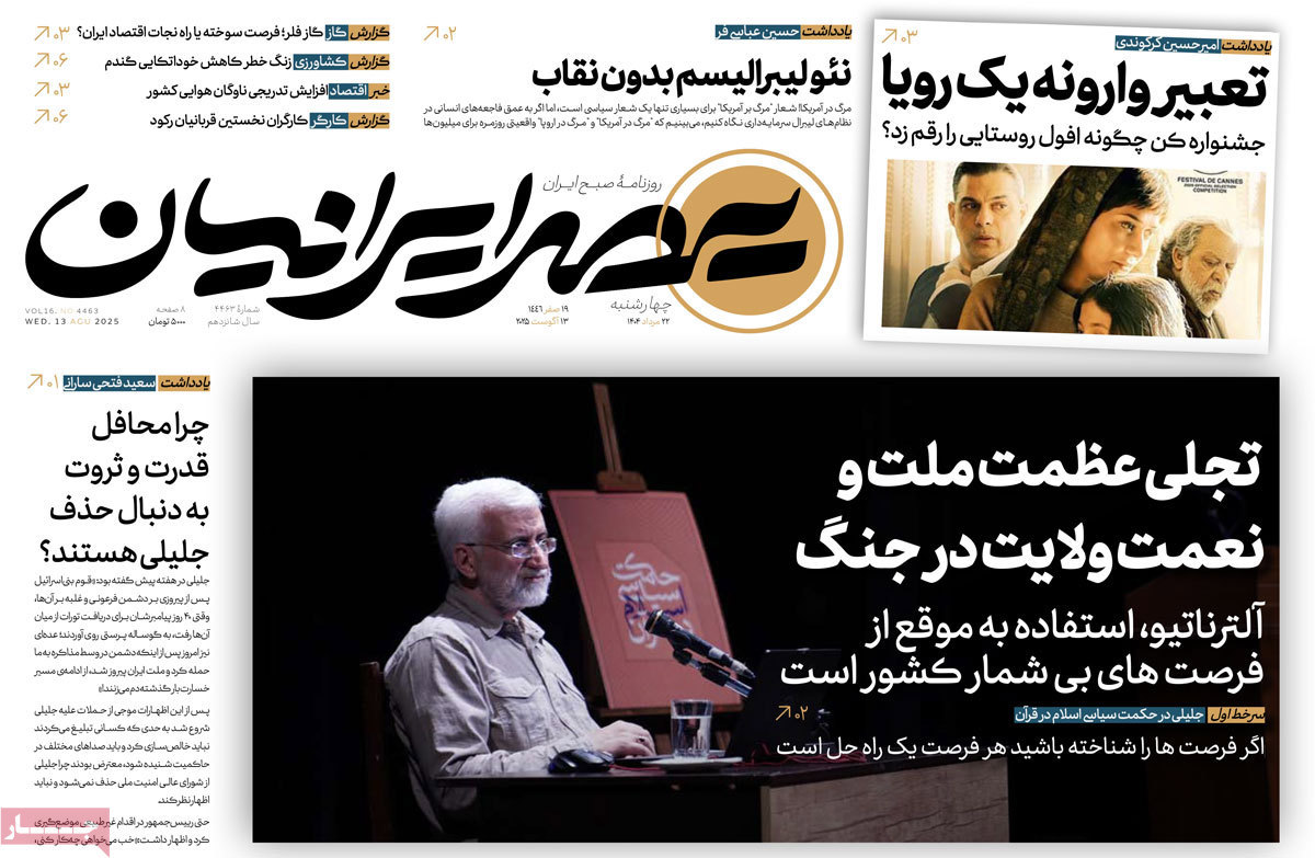 عصر ایرانیان