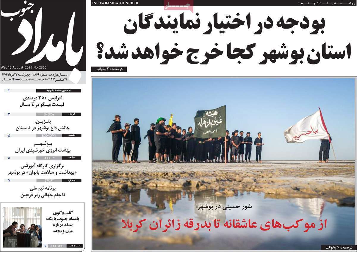 بامداد جنوب