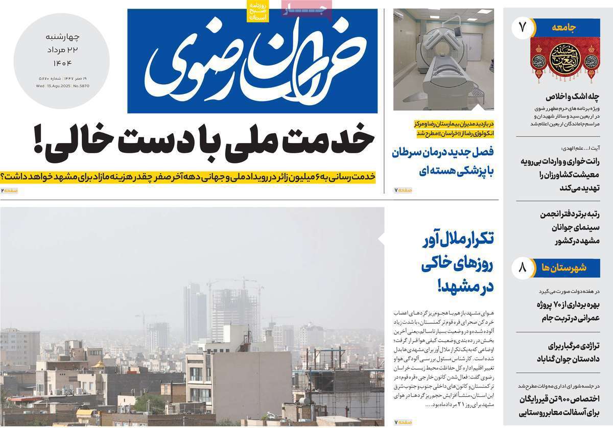 خراسان رضوی