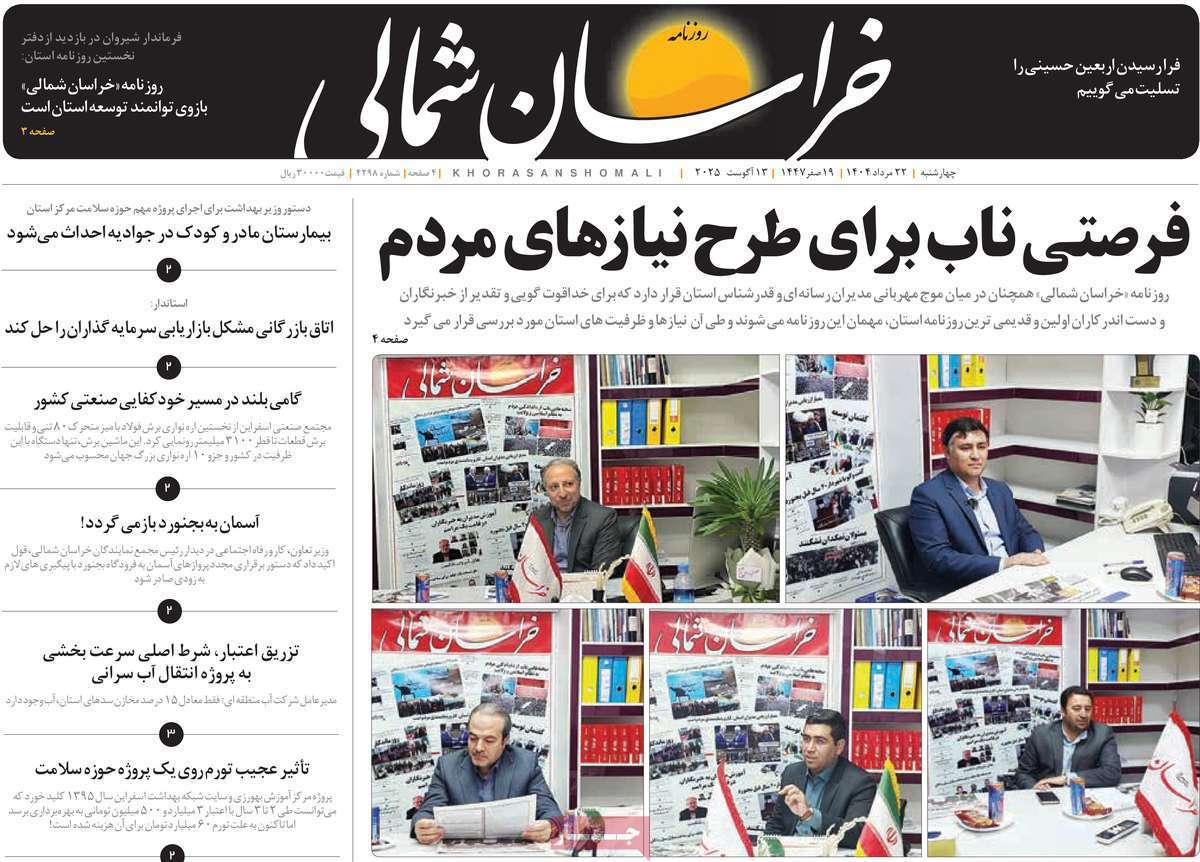 خراسان شمالی