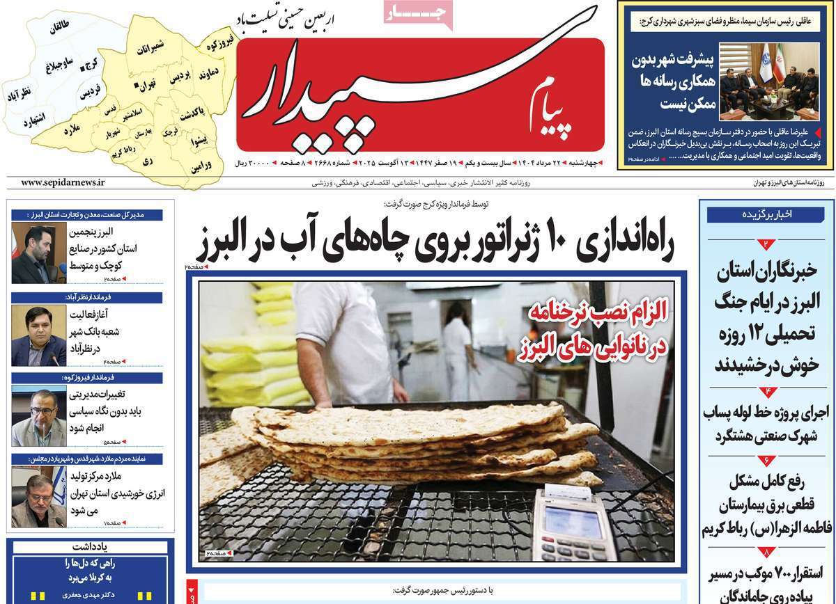 پیام سپیدار