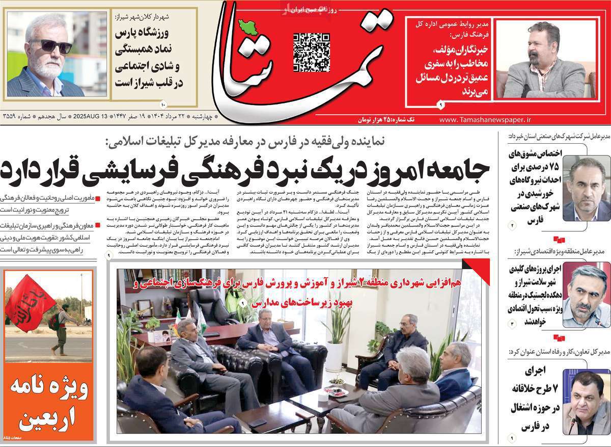 تماشا (فارس)