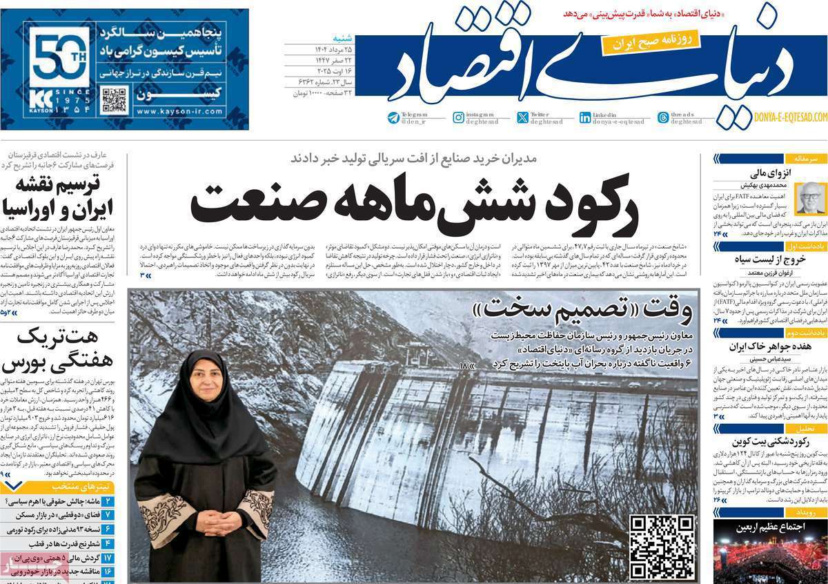 دنیای اقتصاد