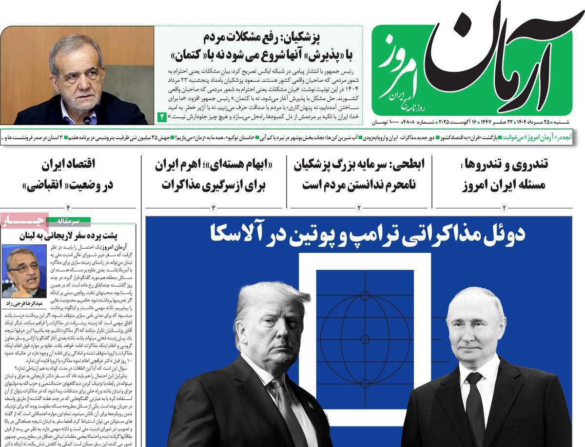 آرمان امروز