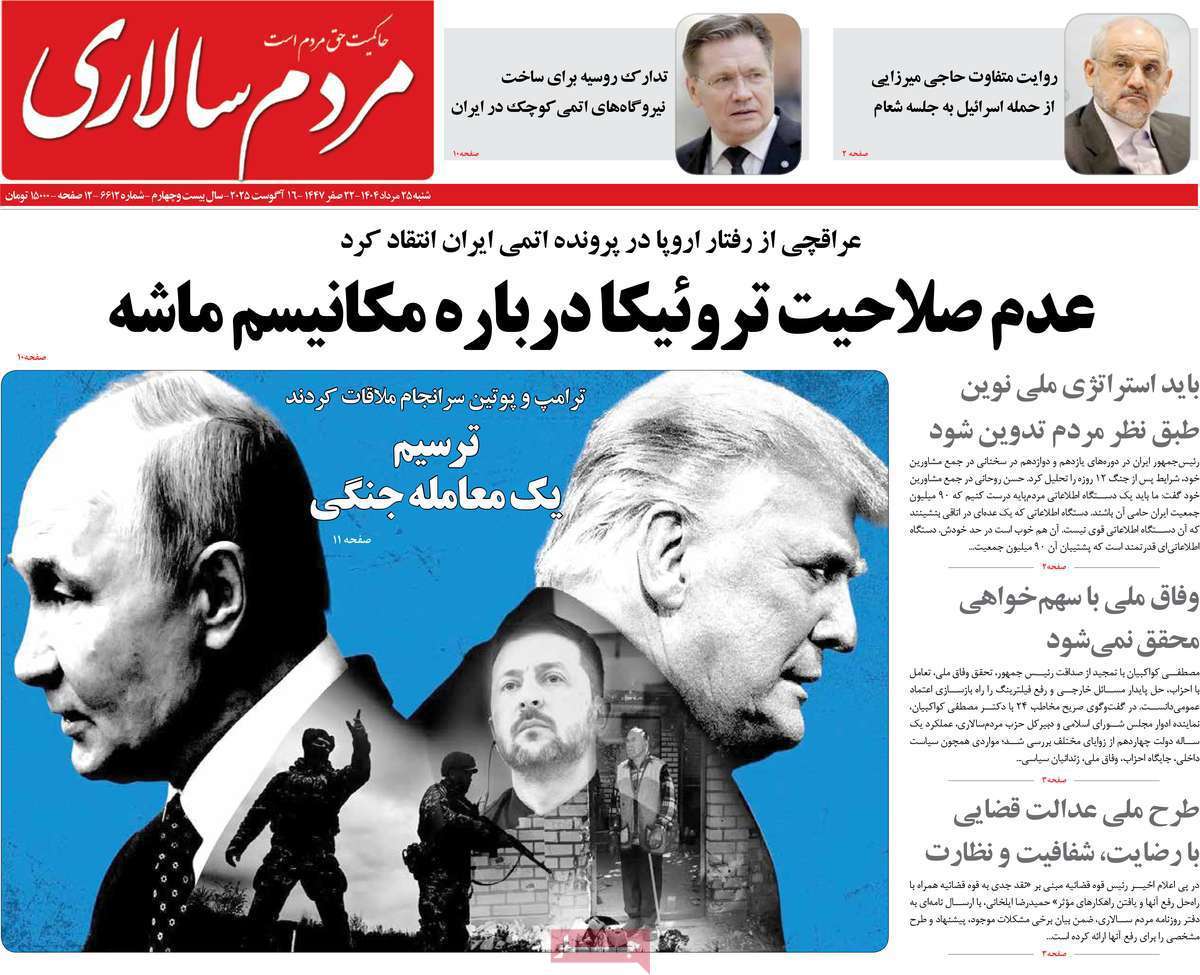 مردم سالاری