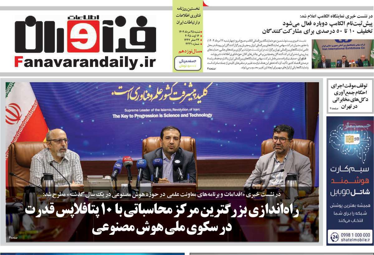 فناوران اطلاعات