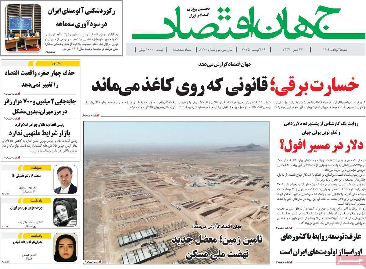 جهان اقتصاد