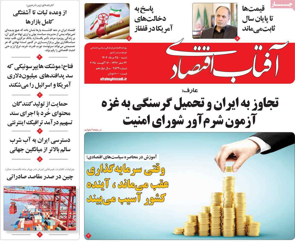 آفتاب اقتصادی