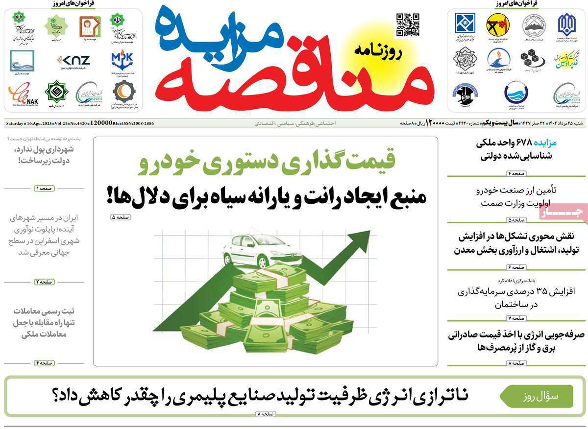 مناقصه مزایده