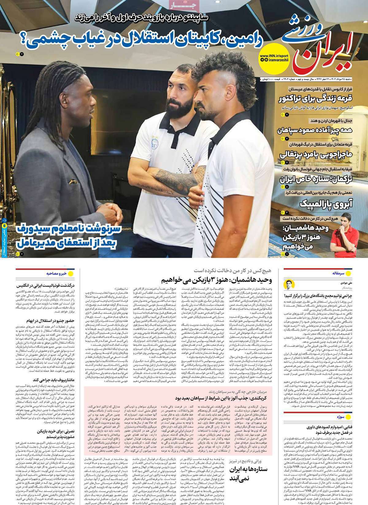 ایران ورزشی