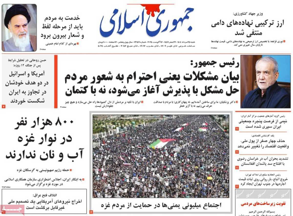 جمهوری اسلامی