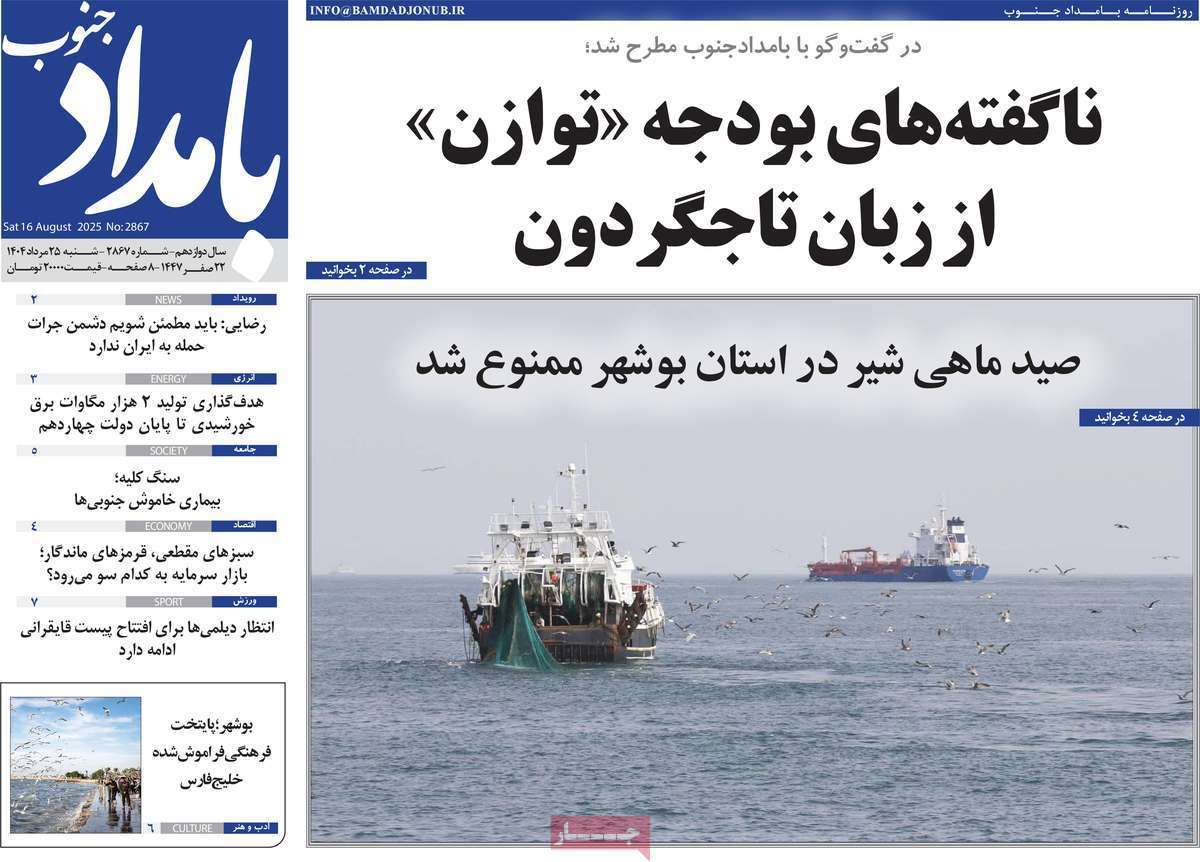 بامداد جنوب