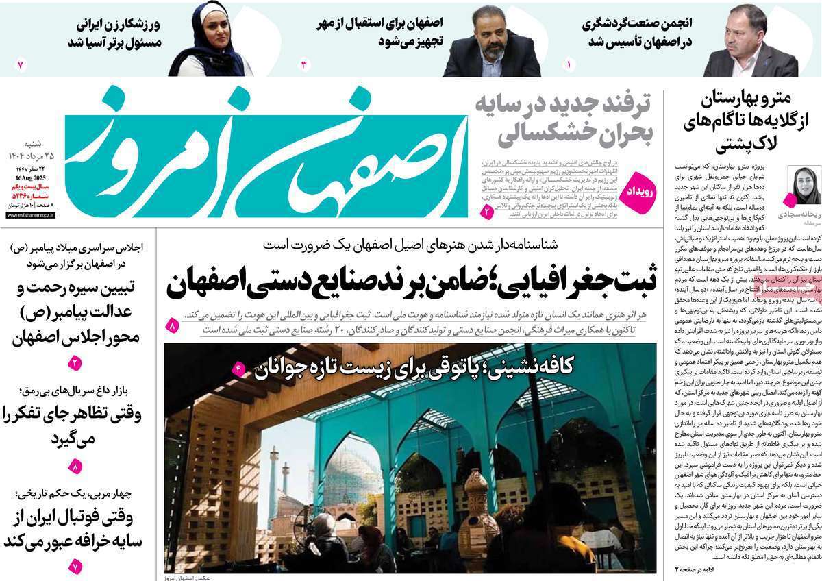 اصفهان امروز