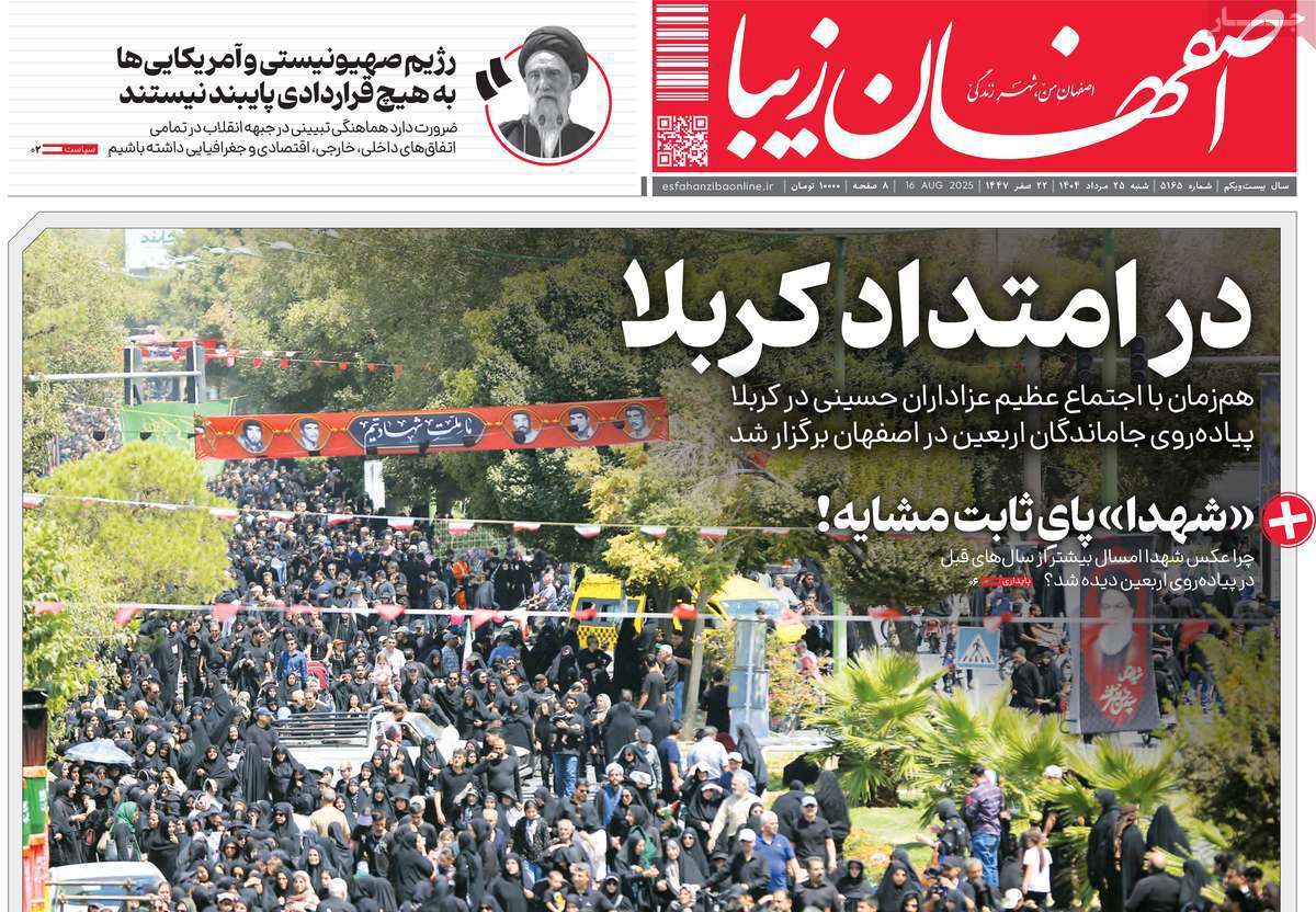 اصفهان زیبا