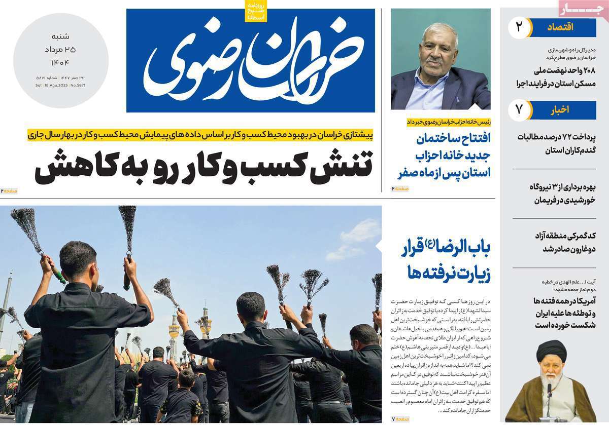 خراسان رضوی