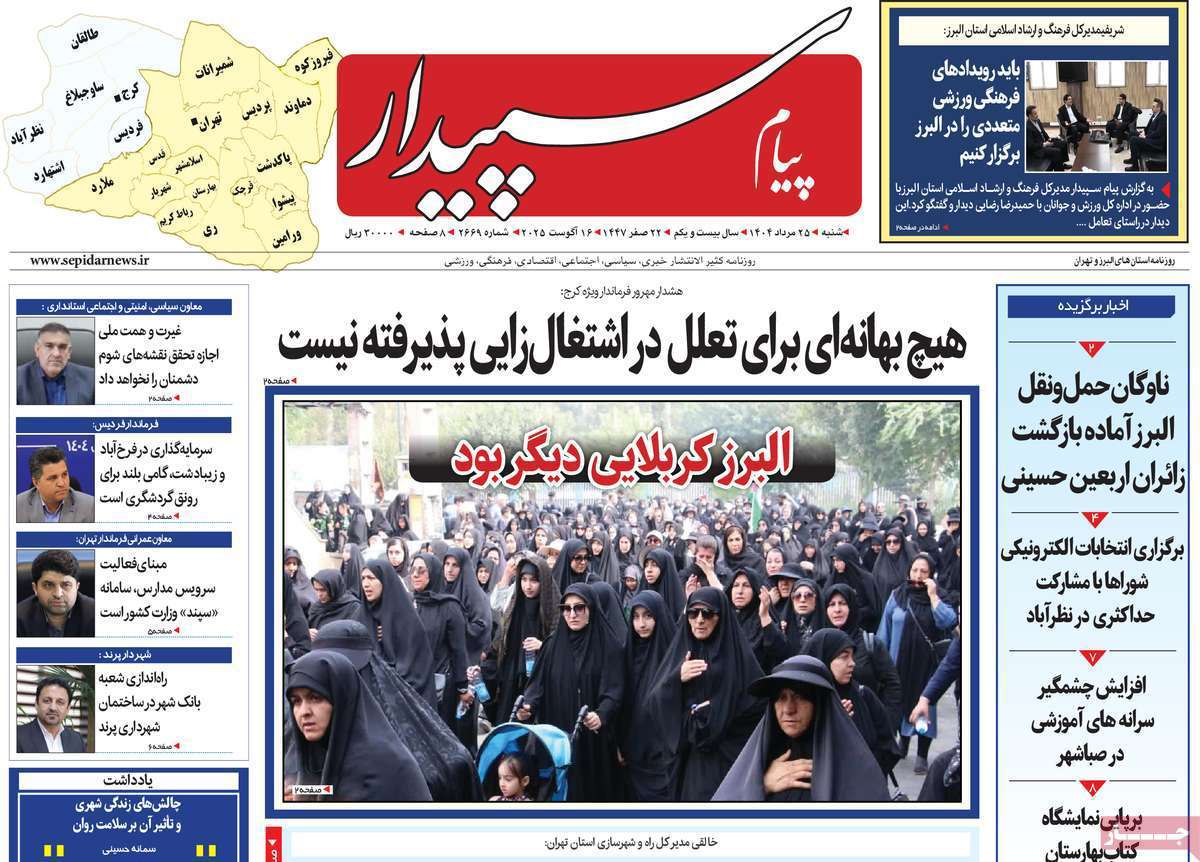 پیام سپیدار