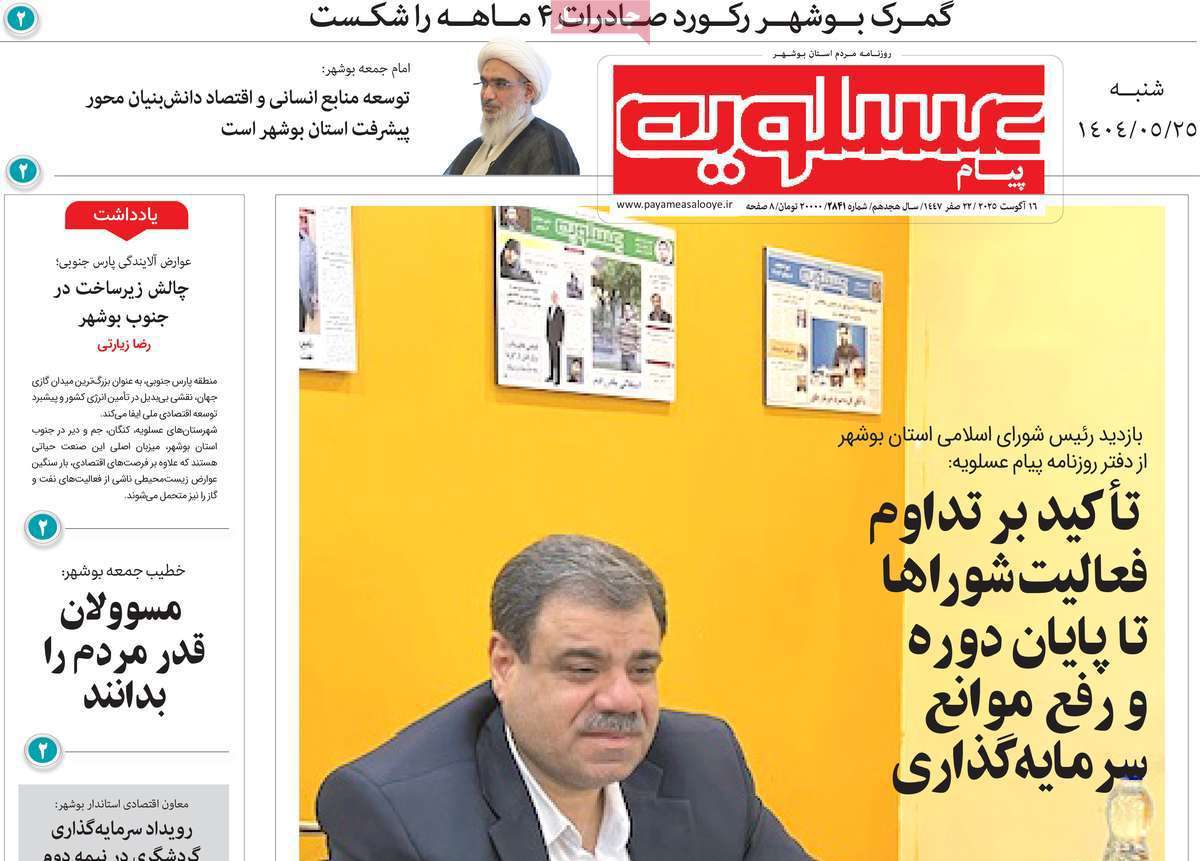 پیام عسلویه