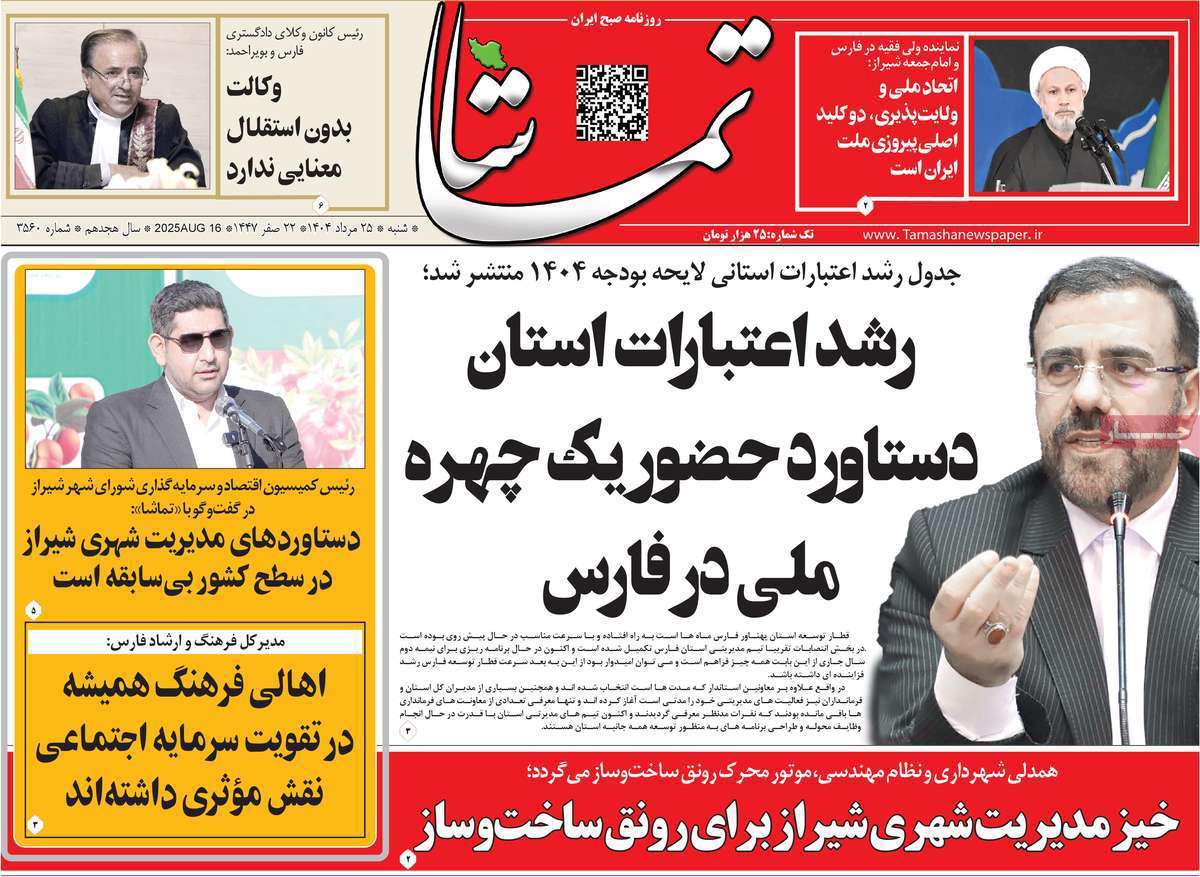 تماشا (فارس)