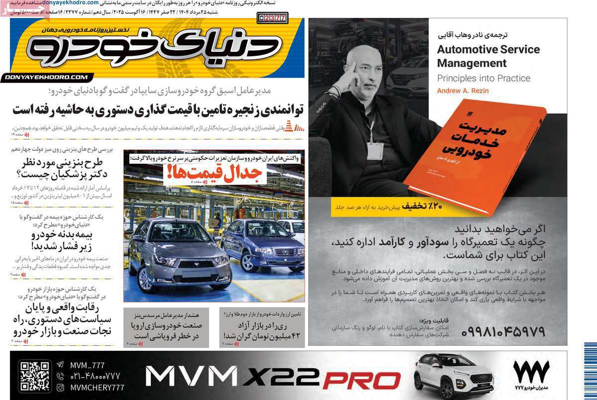 دنیای خودرو