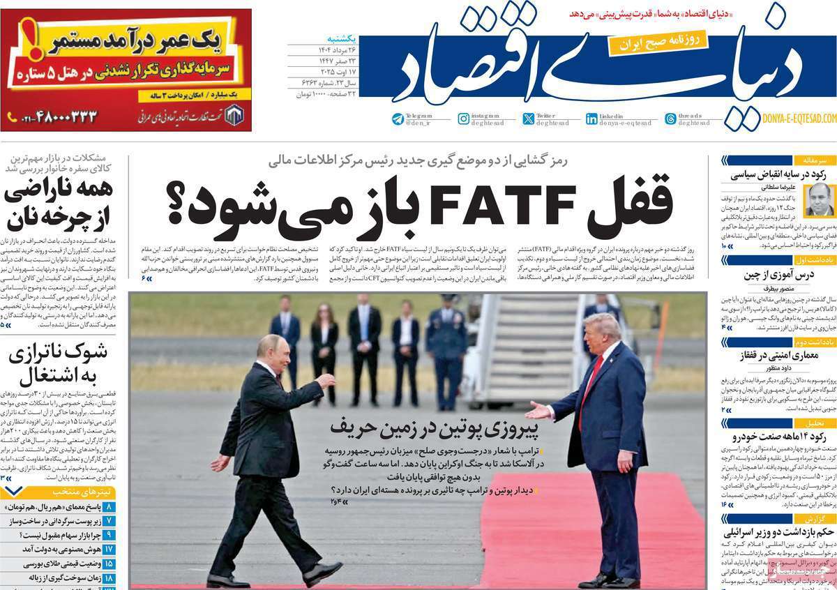 دنیای اقتصاد