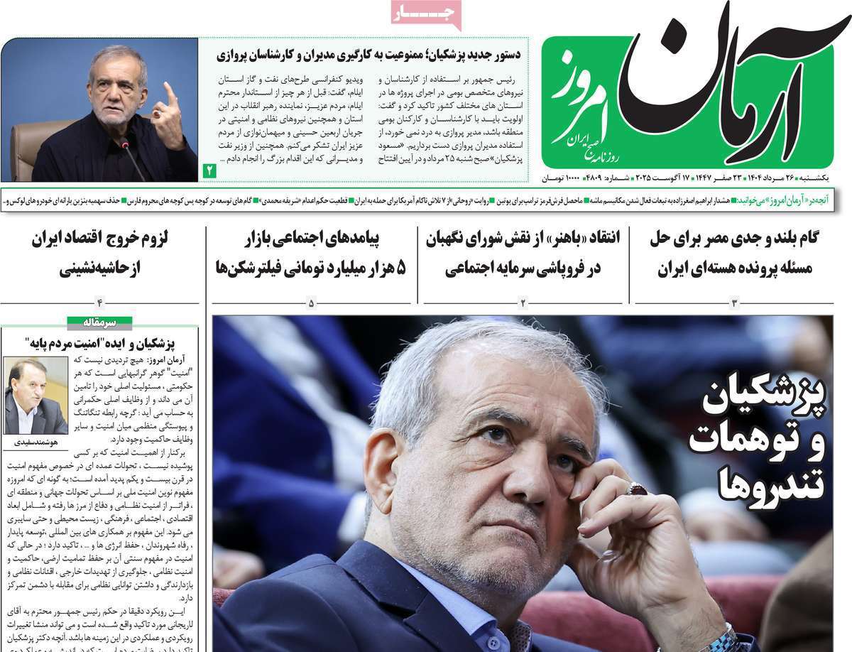 آرمان امروز